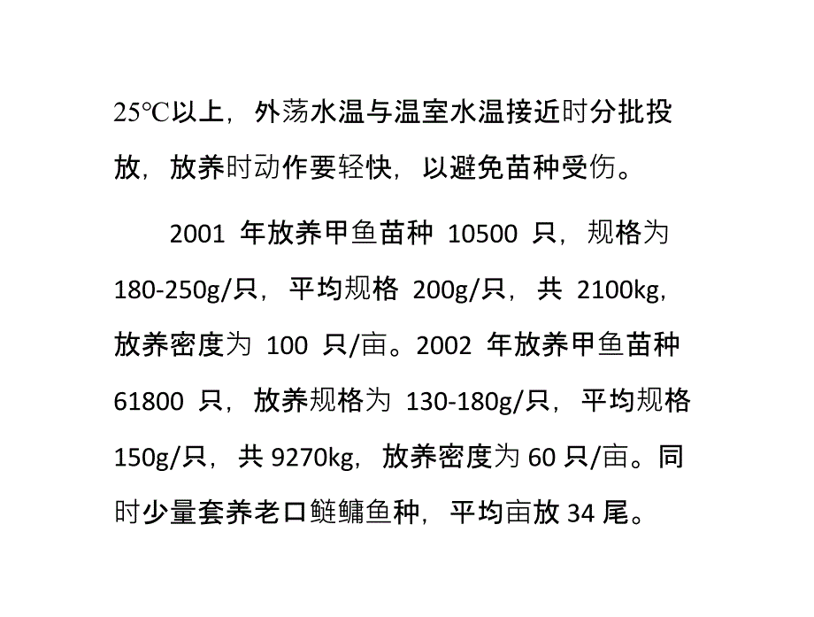 甲鱼外荡网围生态养殖技术研究.ppt_第4页