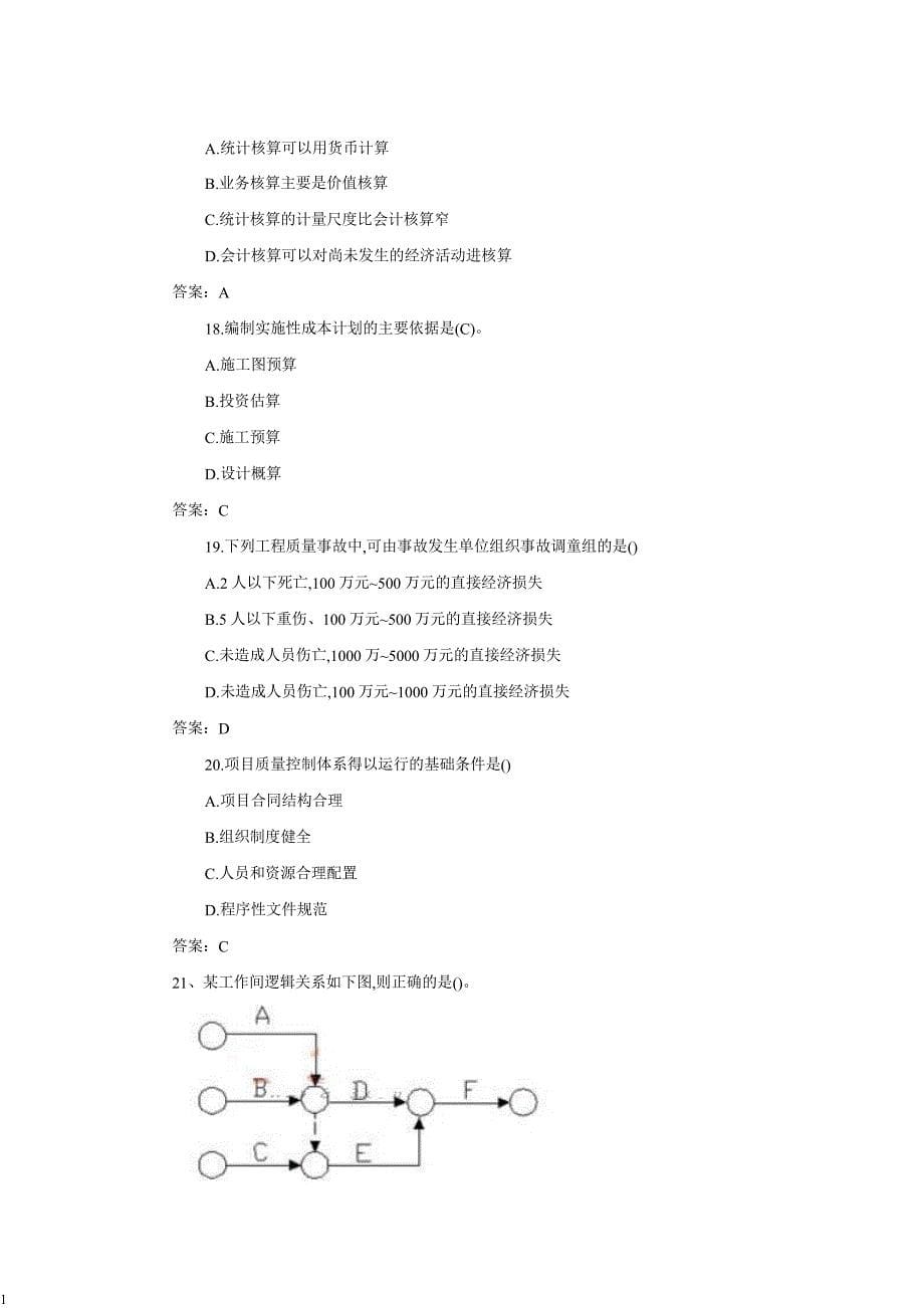 2017年一级建造师《建筑工程项目管理》真题及答案教学案例_第5页