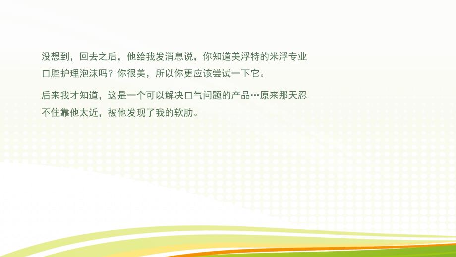 美浮特：预防口臭的技巧PPT课件.ppt_第3页