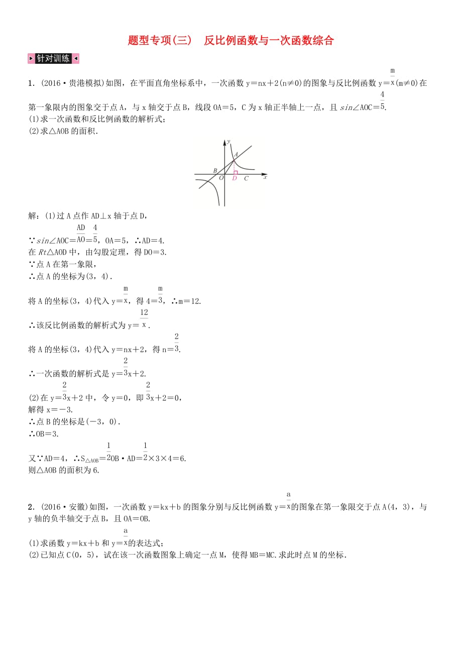 贵港市中考总复习题型专项(三)反比例函数与一次函数综合_第1页