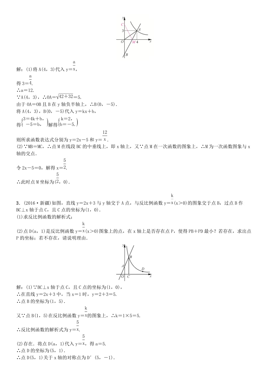 贵港市中考总复习题型专项(三)反比例函数与一次函数综合_第2页