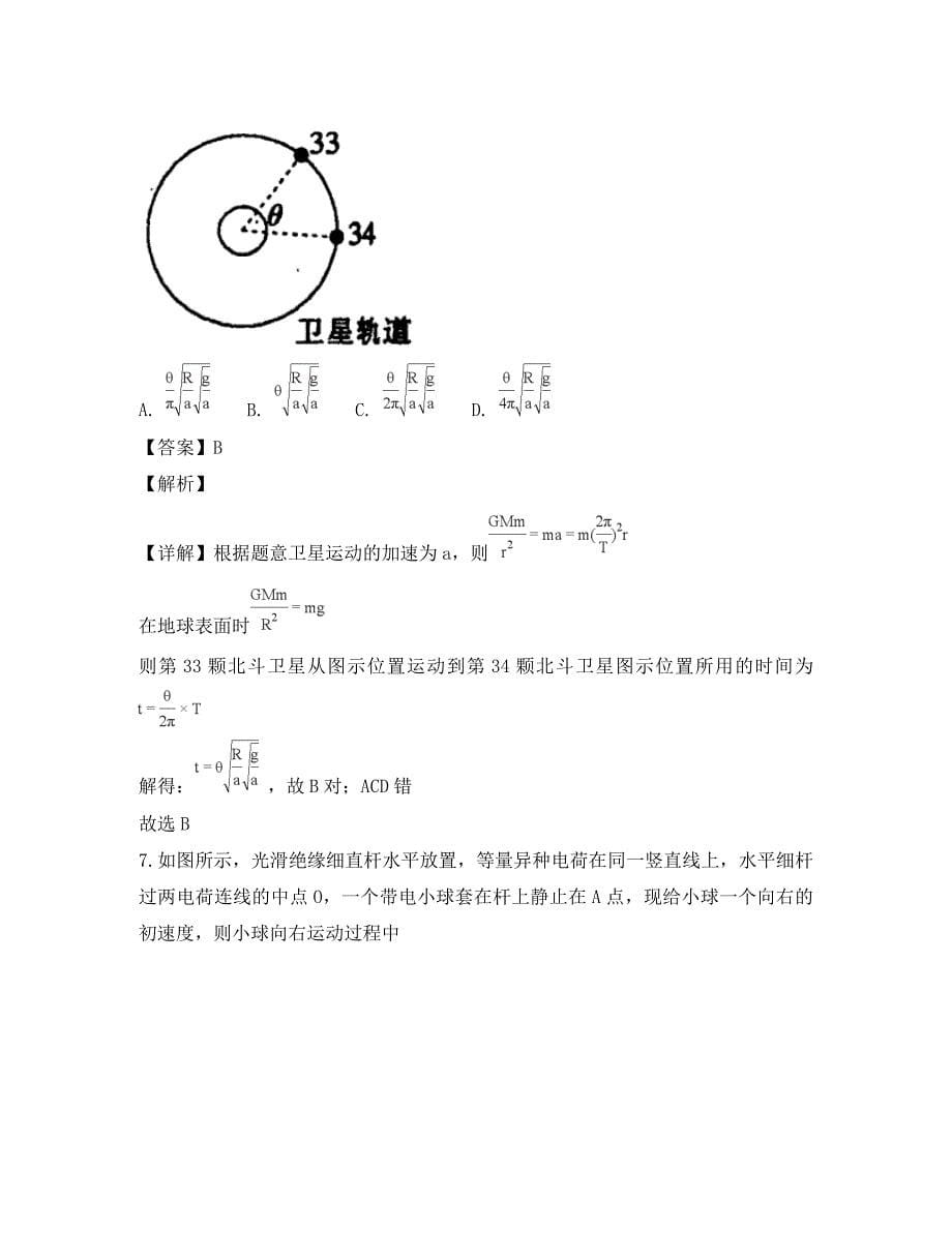 湖北省武汉市部分市级示范高中2020届高三物理12月联考试题（含解析）_第5页
