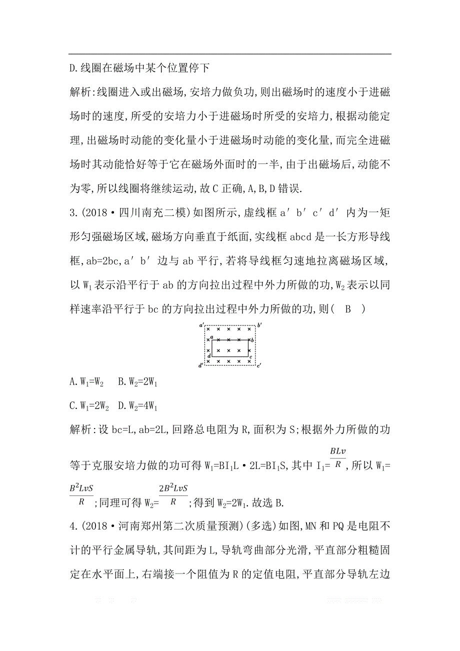 2020版高考物理人教版（山东专用）一轮复习练习：第十章 专题探究九　电磁感应的综合应用（二）_第2页