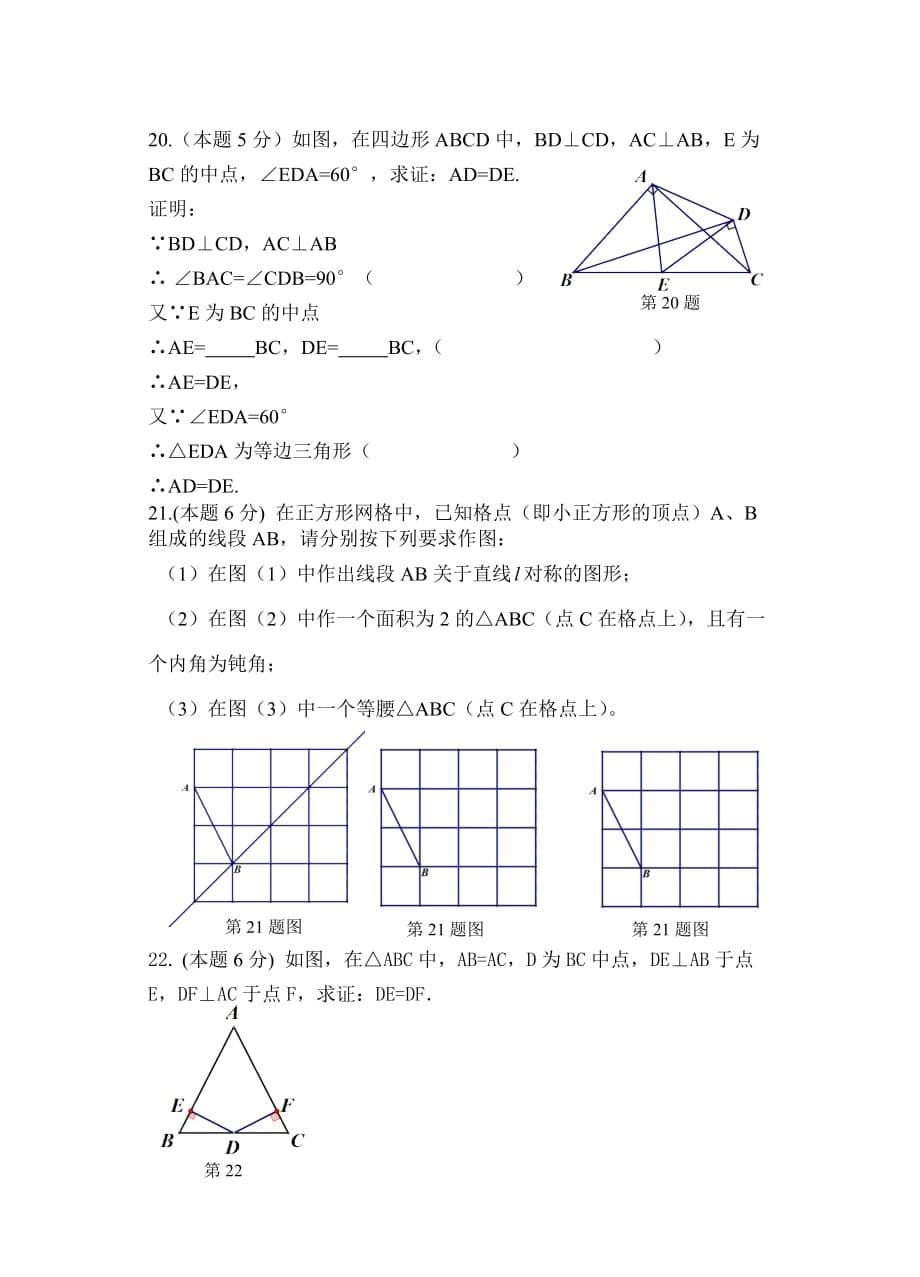 第一学期浙教版八年级数学期中试卷_第5页