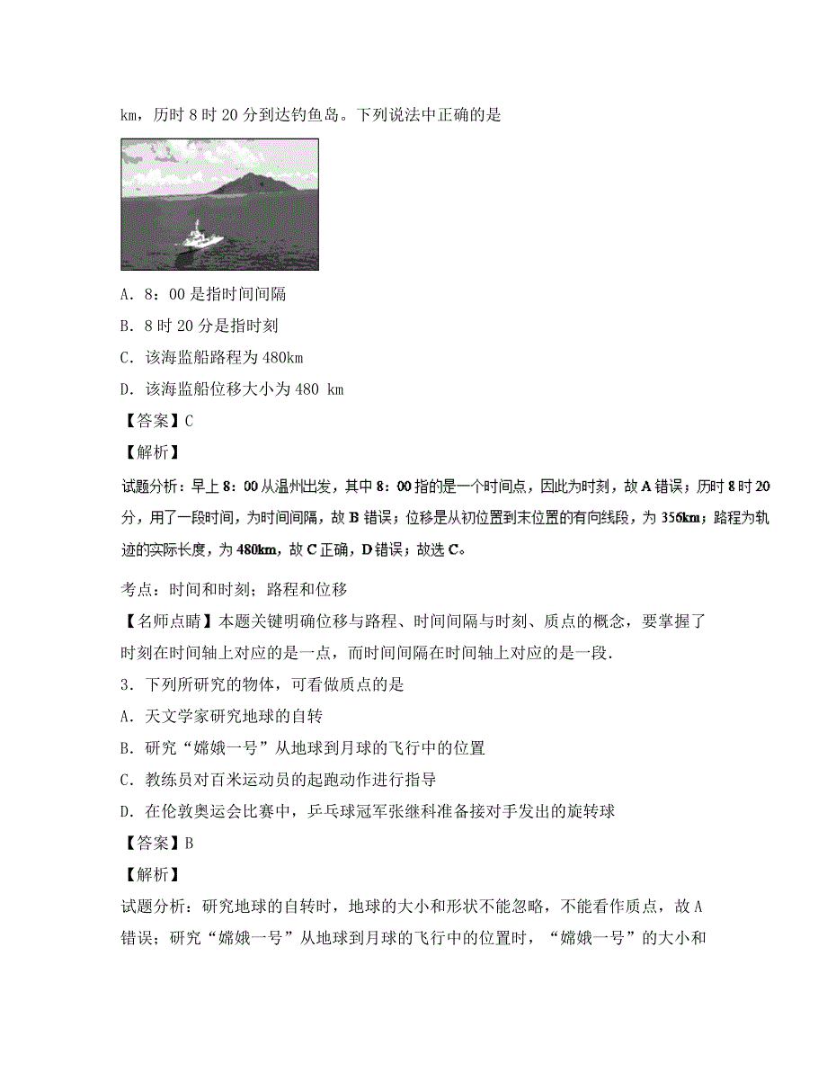 河北省2020学年高一物理上学期周练试题（11.4含解析）_第2页