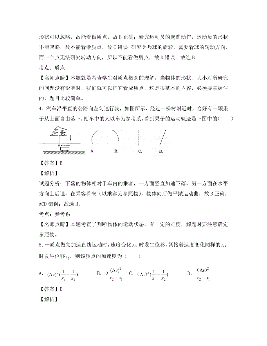 河北省2020学年高一物理上学期周练试题（11.4含解析）_第3页