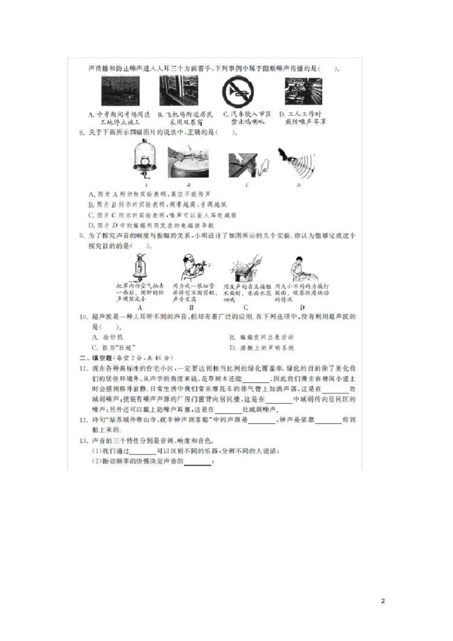 山东省无棣县第一实验学校八年级物理上册第二章声现象达标试题(扫描版无答案)(新版)新人教版.pdf_第2页