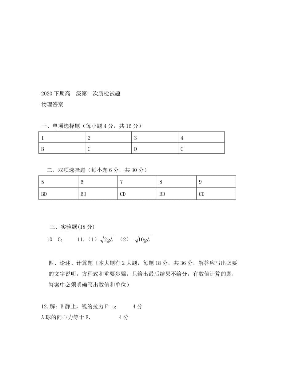 广东省梅州市2020学年高一物理下学期第一次质检试题粤教版_第5页