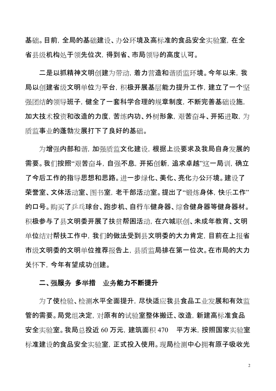 （售后服务）办事提速服务提质工作提效能力提升_第2页