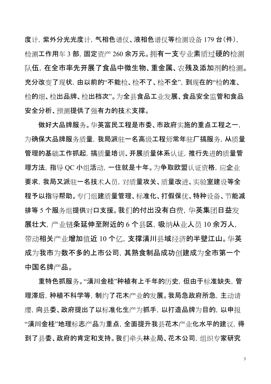 （售后服务）办事提速服务提质工作提效能力提升_第3页