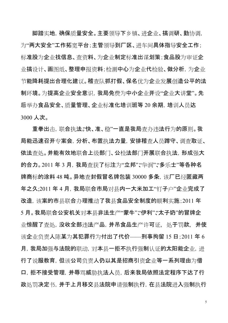 （售后服务）办事提速服务提质工作提效能力提升_第5页