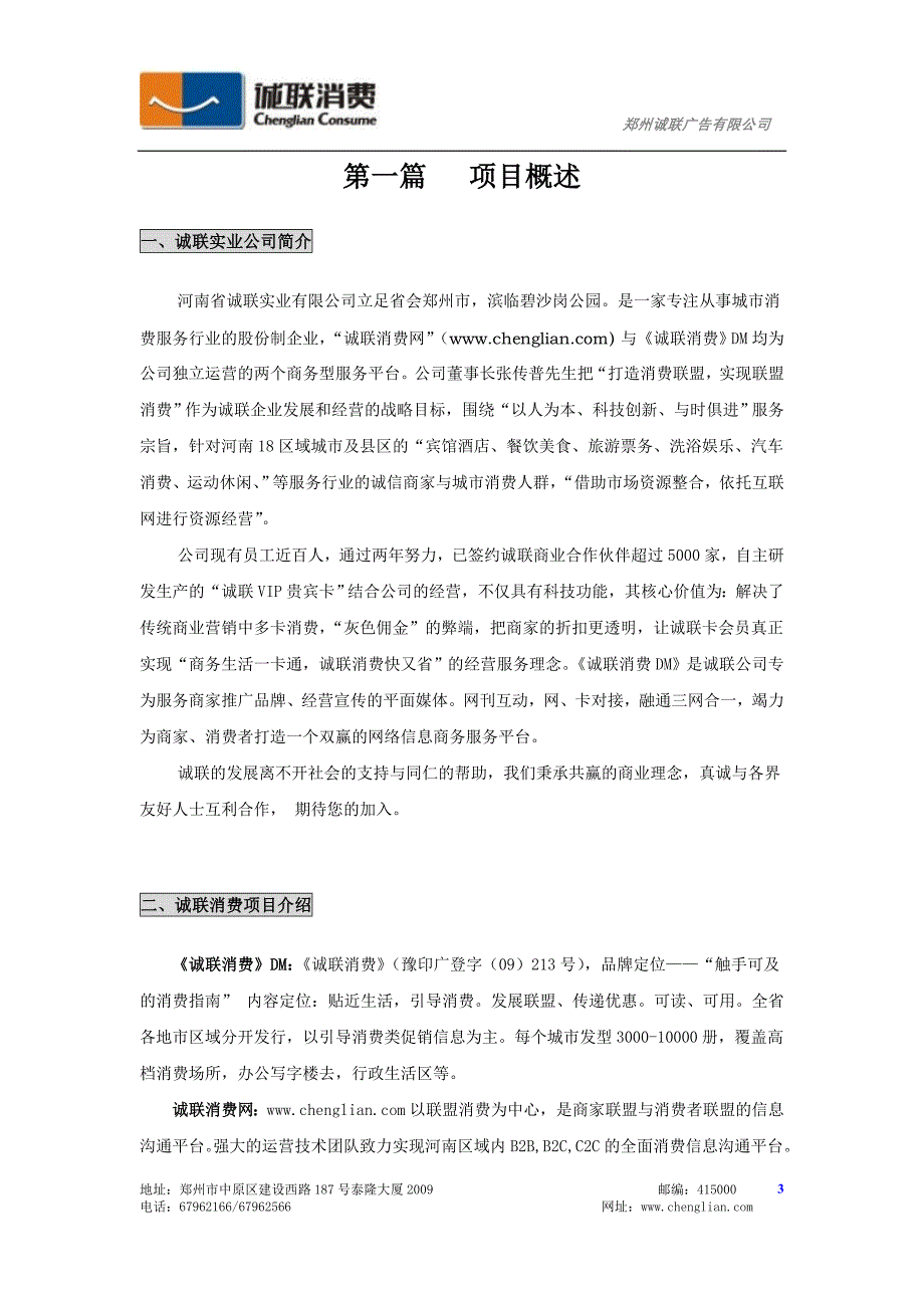 （招商策划）诚联消费招商手册内容目_第3页