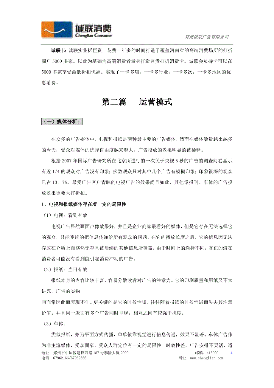 （招商策划）诚联消费招商手册内容目_第4页