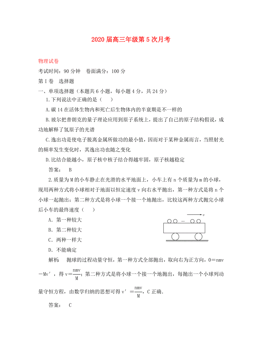 海南省2020届高三物理下学期第五次月考试题_第1页