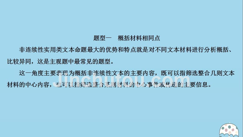 浙江专用2021版高考语文一轮复习第4部分非连续性文本阅读高考命题点三非连续性文本阅读第三题课件苏教版_第4页