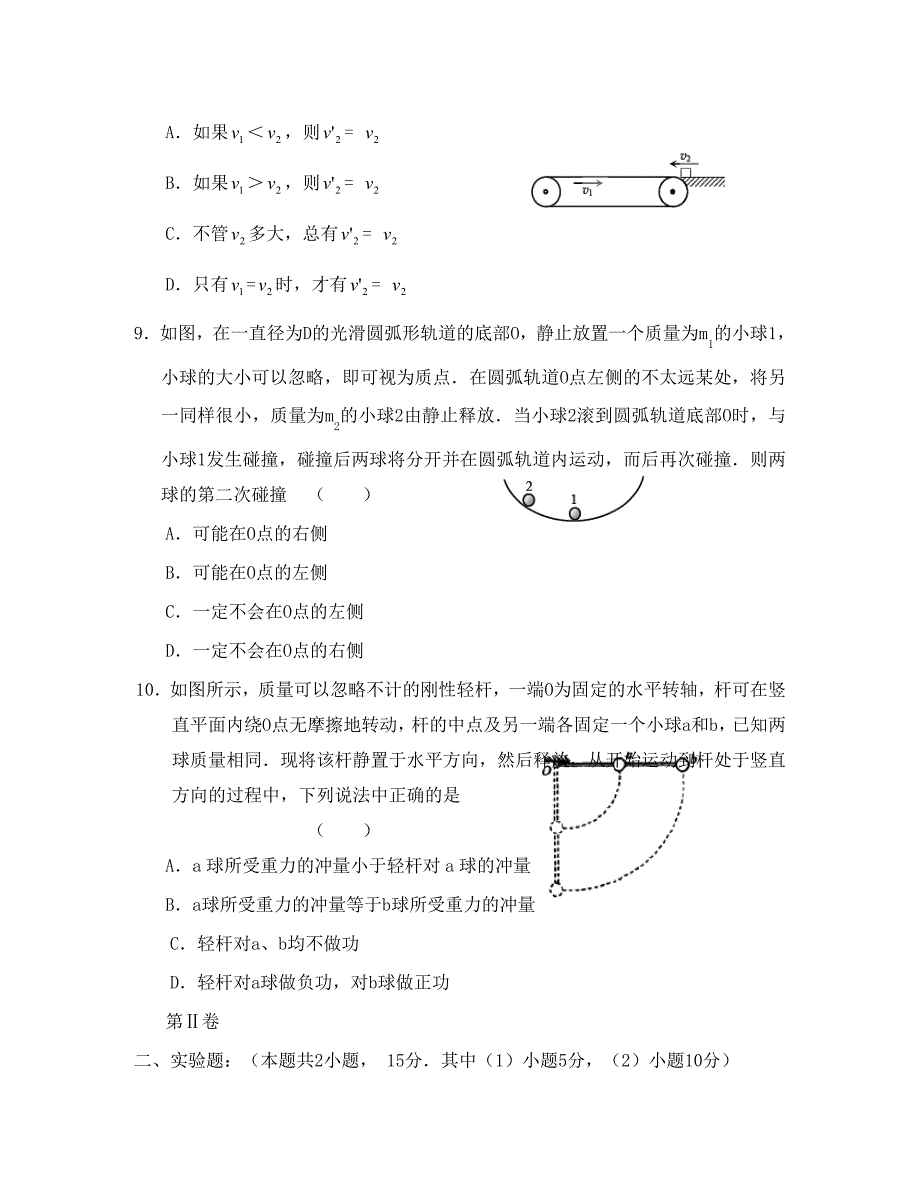 湖北省2020学年度第一学期高三物理期中考试卷 人教版_第4页