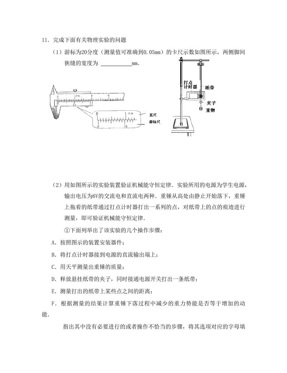 湖北省2020学年度第一学期高三物理期中考试卷 人教版_第5页