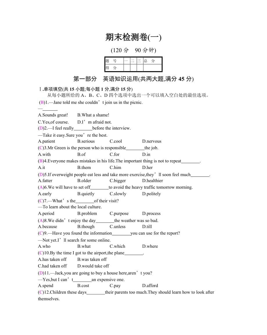 译林版九年级英语下册期末检测试卷（一）含答案_第1页