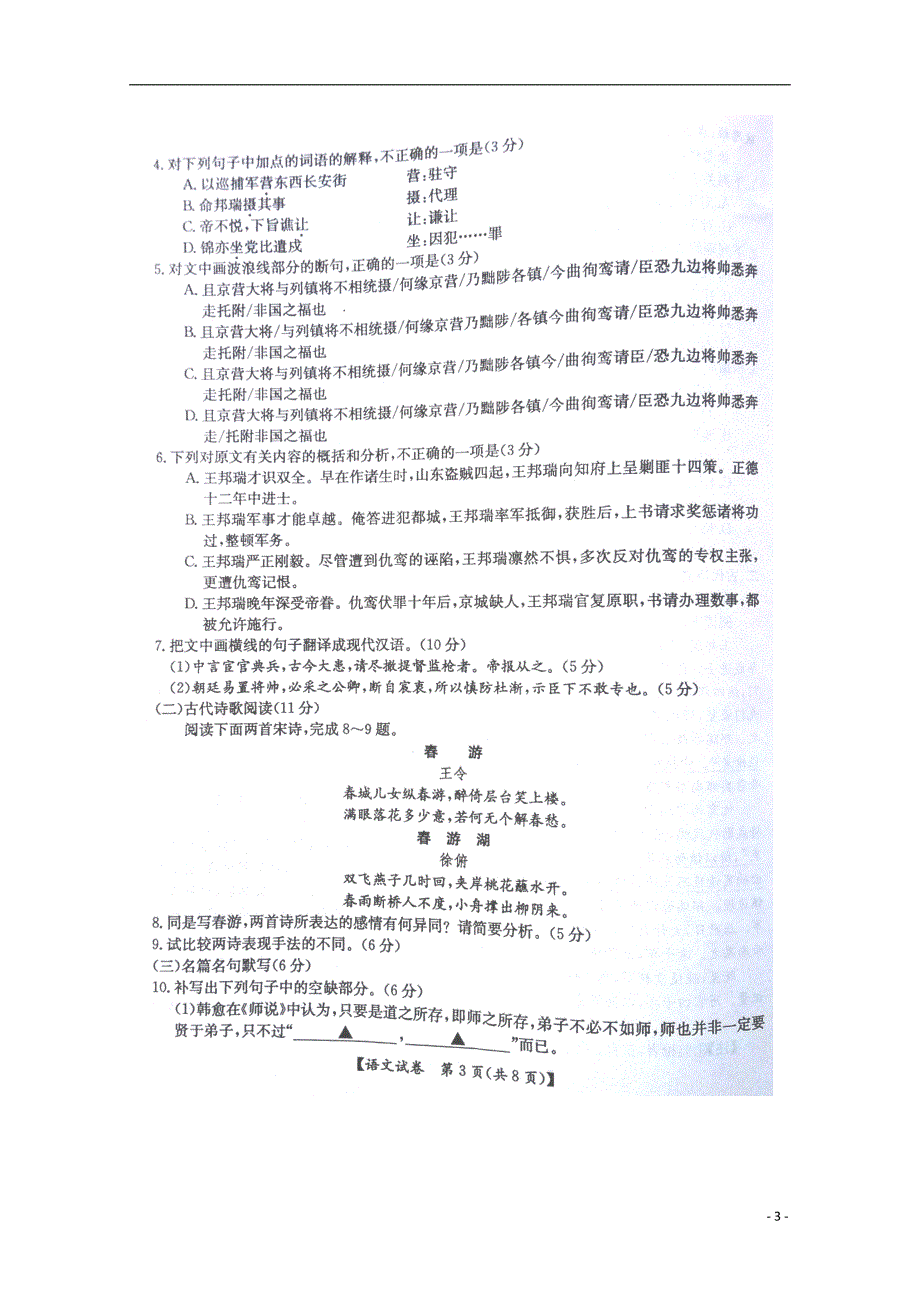 河北承德联校高三语文上学期期末测试.doc_第3页