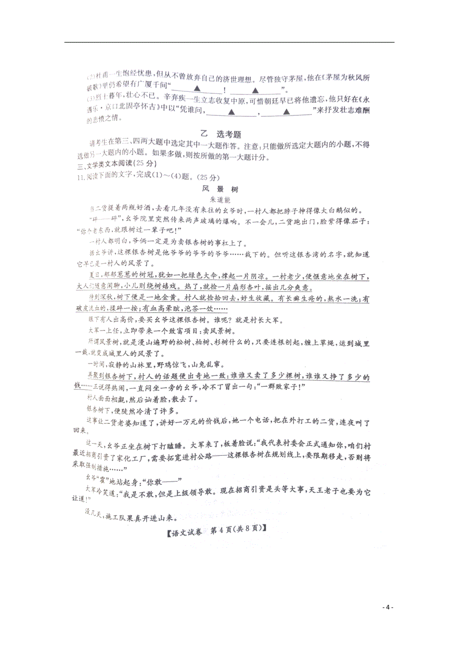 河北承德联校高三语文上学期期末测试.doc_第4页