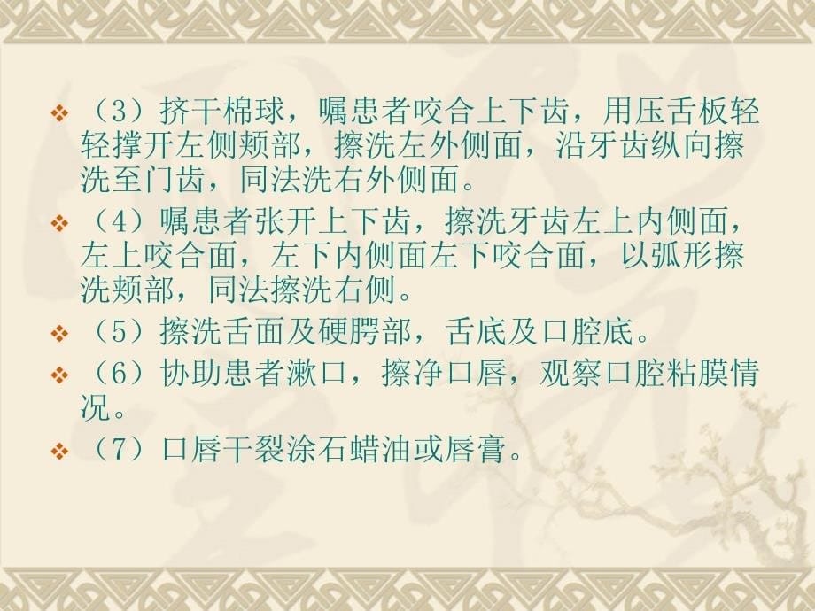 常见护理操作规程PPT课件.ppt_第5页