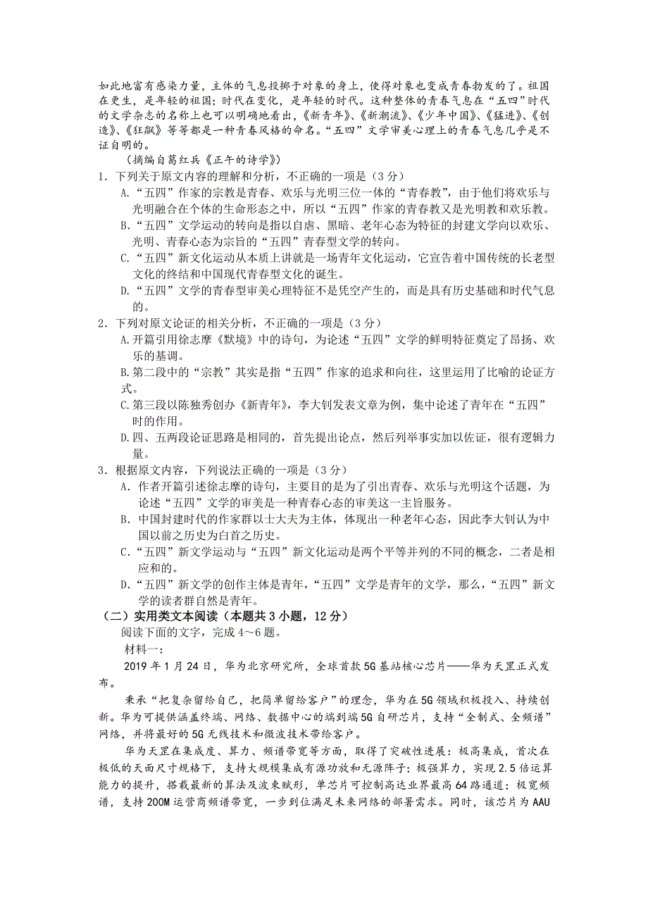 湖北省高三招生全国统一考试语文试卷Word版含答案_第2页