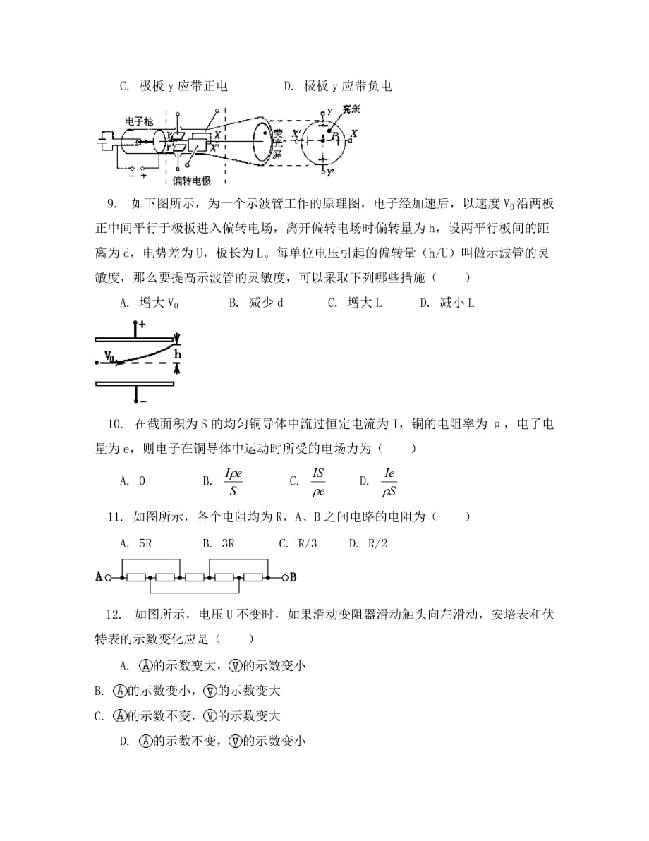 高二物理期末试卷及试卷分析人教版_第3页