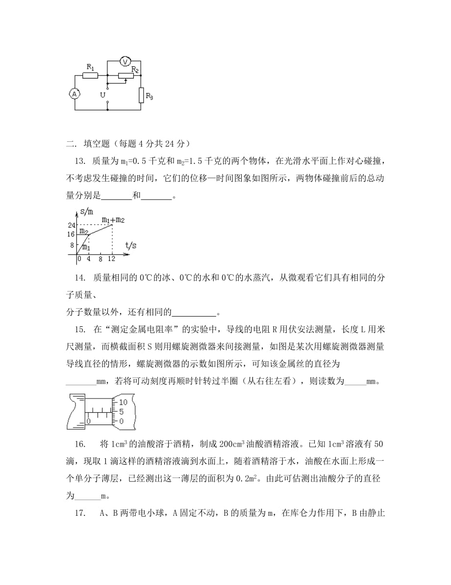 高二物理期末试卷及试卷分析人教版_第4页