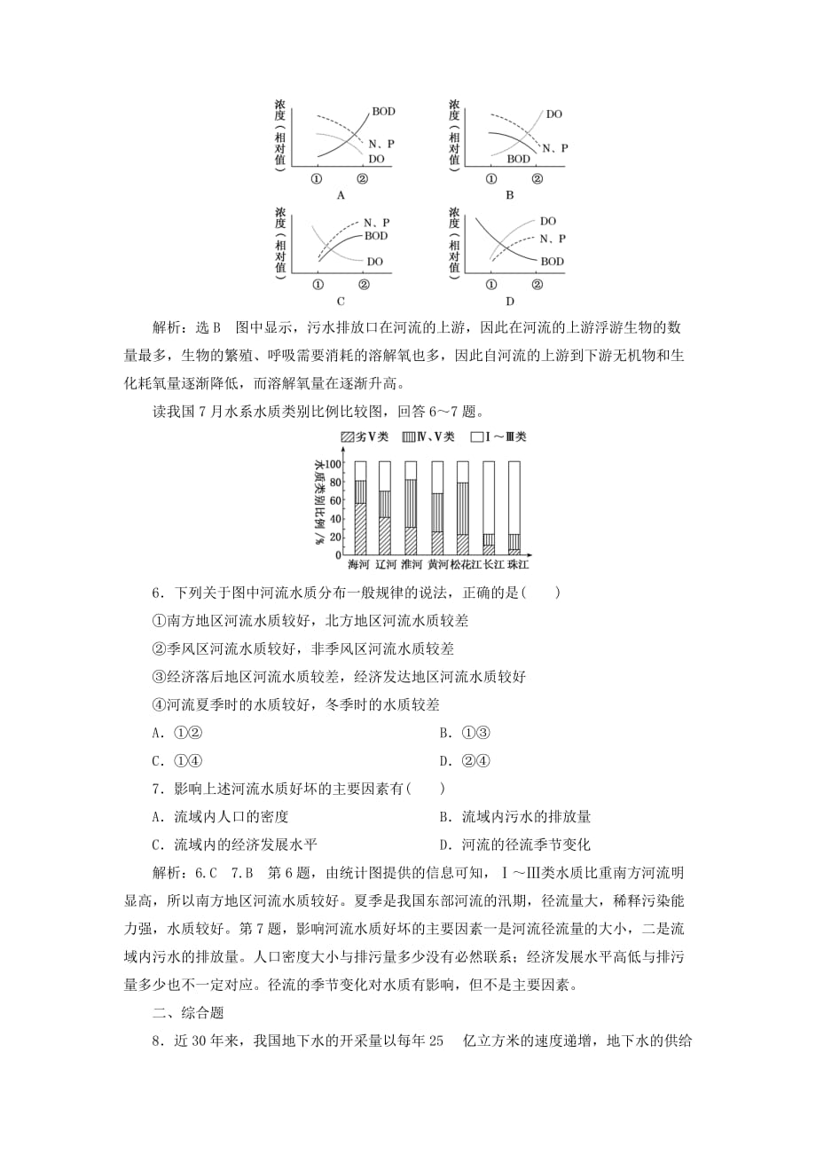 高中地理课时达标验收四水污染及其成因含解析新人教版选修6_第2页