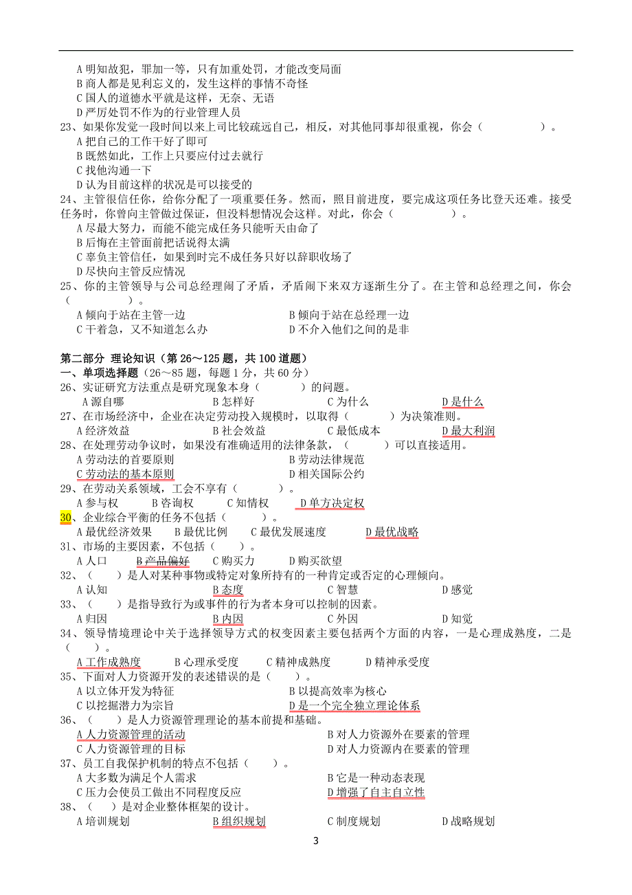 人力资源考试真题(含答案)11年5月_第3页