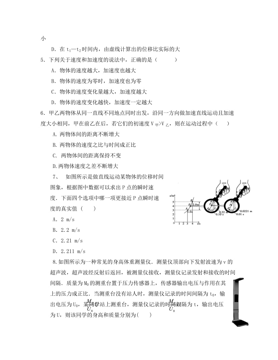 广东省普宁市华美实验学校2020学年高一物理上学期第一次月考试题_第2页