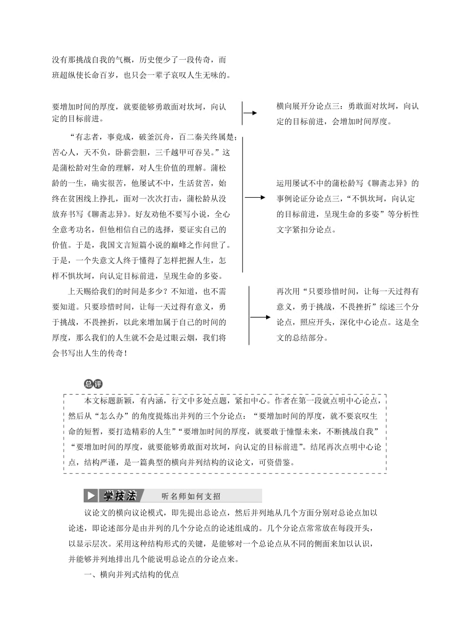 高中语文单元序列写作一解读时间学习横向展开议论讲义新人教必修4_第2页