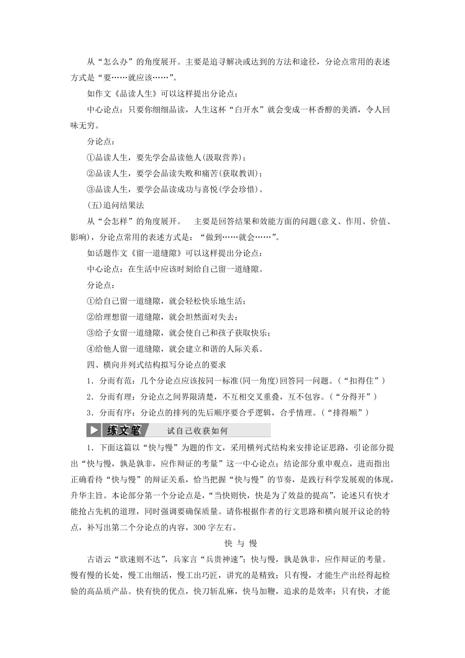 高中语文单元序列写作一解读时间学习横向展开议论讲义新人教必修4_第4页