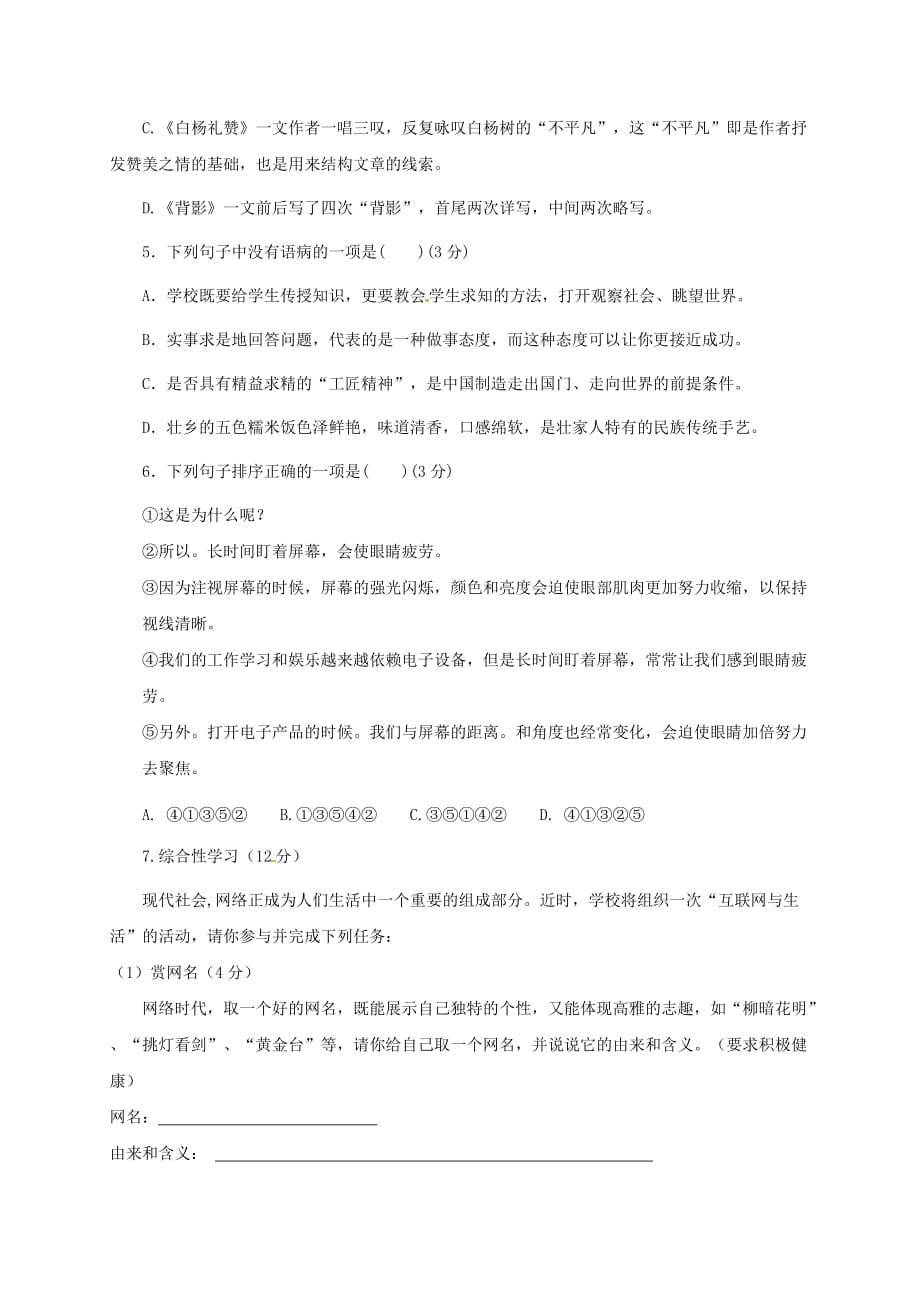 重庆市巴南区七校共同体-八年级语文上学期第二次月考试题 新_第2页