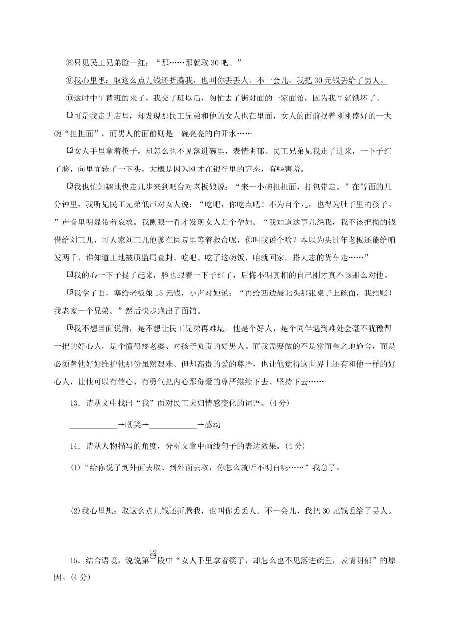 重庆市巴南区七校共同体-八年级语文上学期第二次月考试题 新_第5页