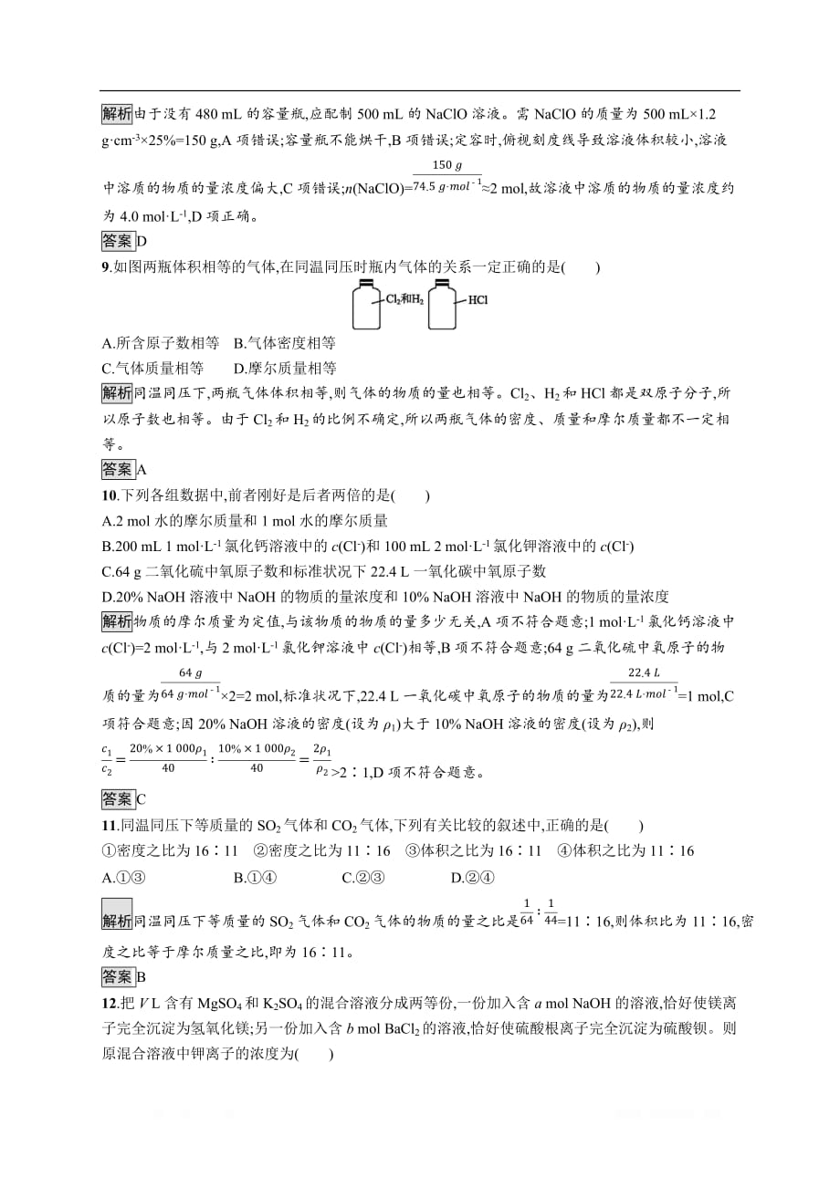 2019-2020学年高一化学人教版必修1练习：第一章 从实验学化学 测评_第3页