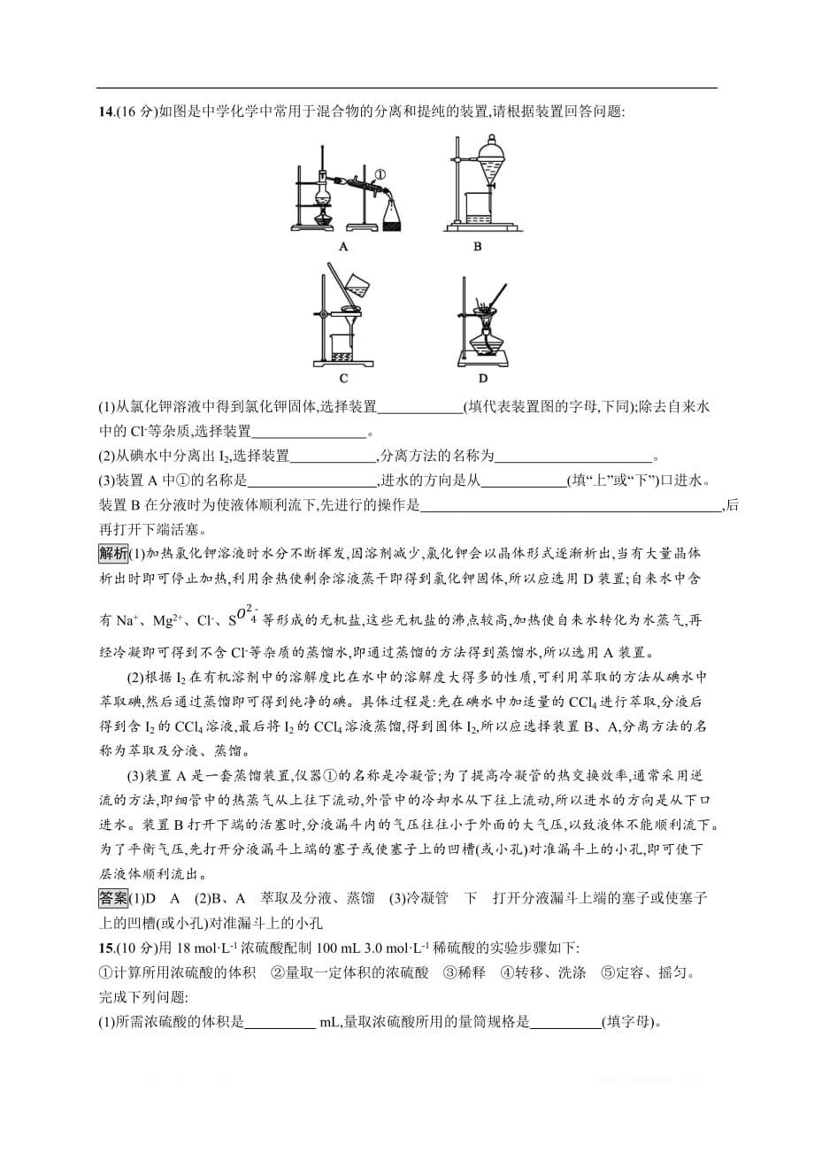 2019-2020学年高一化学人教版必修1练习：第一章 从实验学化学 测评_第5页