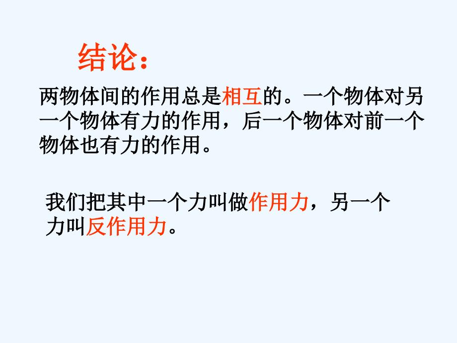 黑龙江省虎林市高级中学人教版高中物理必修一课件：4.5 牛顿第三定律2_第4页