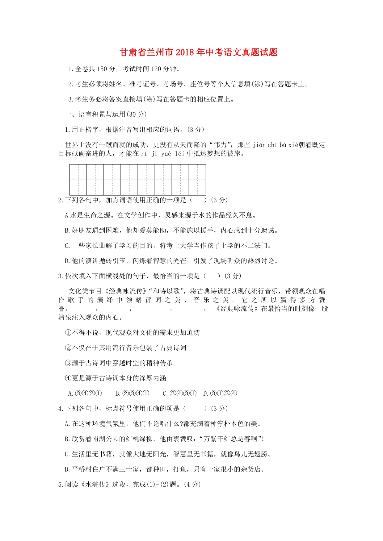 甘肃省兰州市中考语文真题试题（含答案）_第1页
