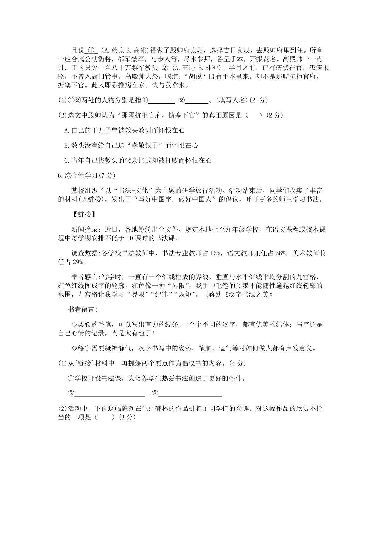 甘肃省兰州市中考语文真题试题（含答案）_第2页