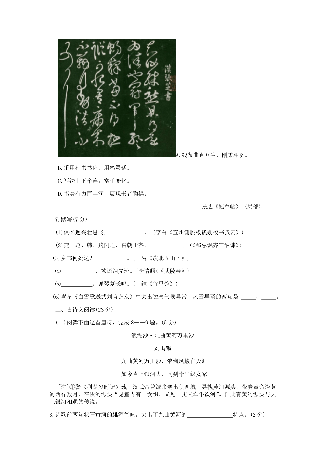 甘肃省兰州市中考语文真题试题（含答案）_第3页