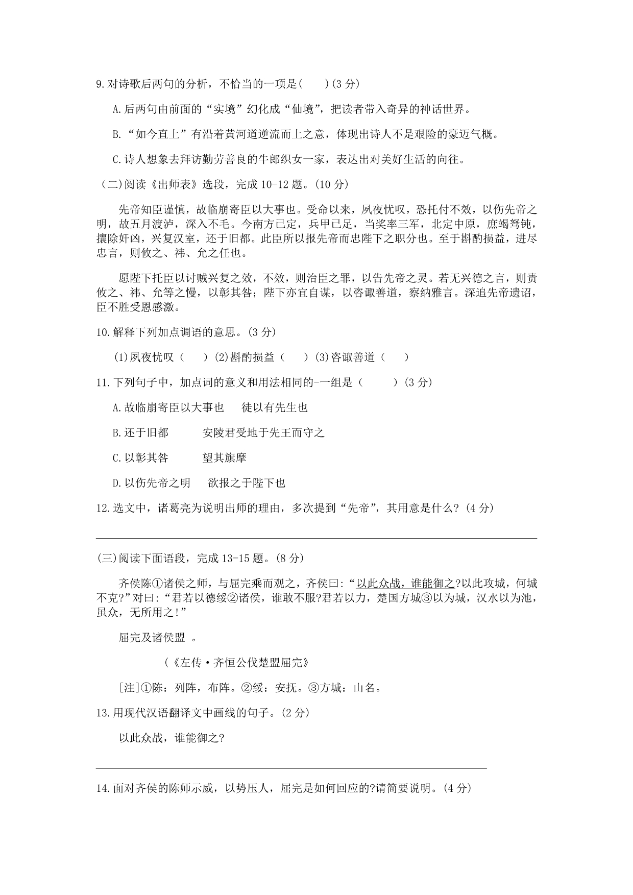 甘肃省兰州市中考语文真题试题（含答案）_第4页