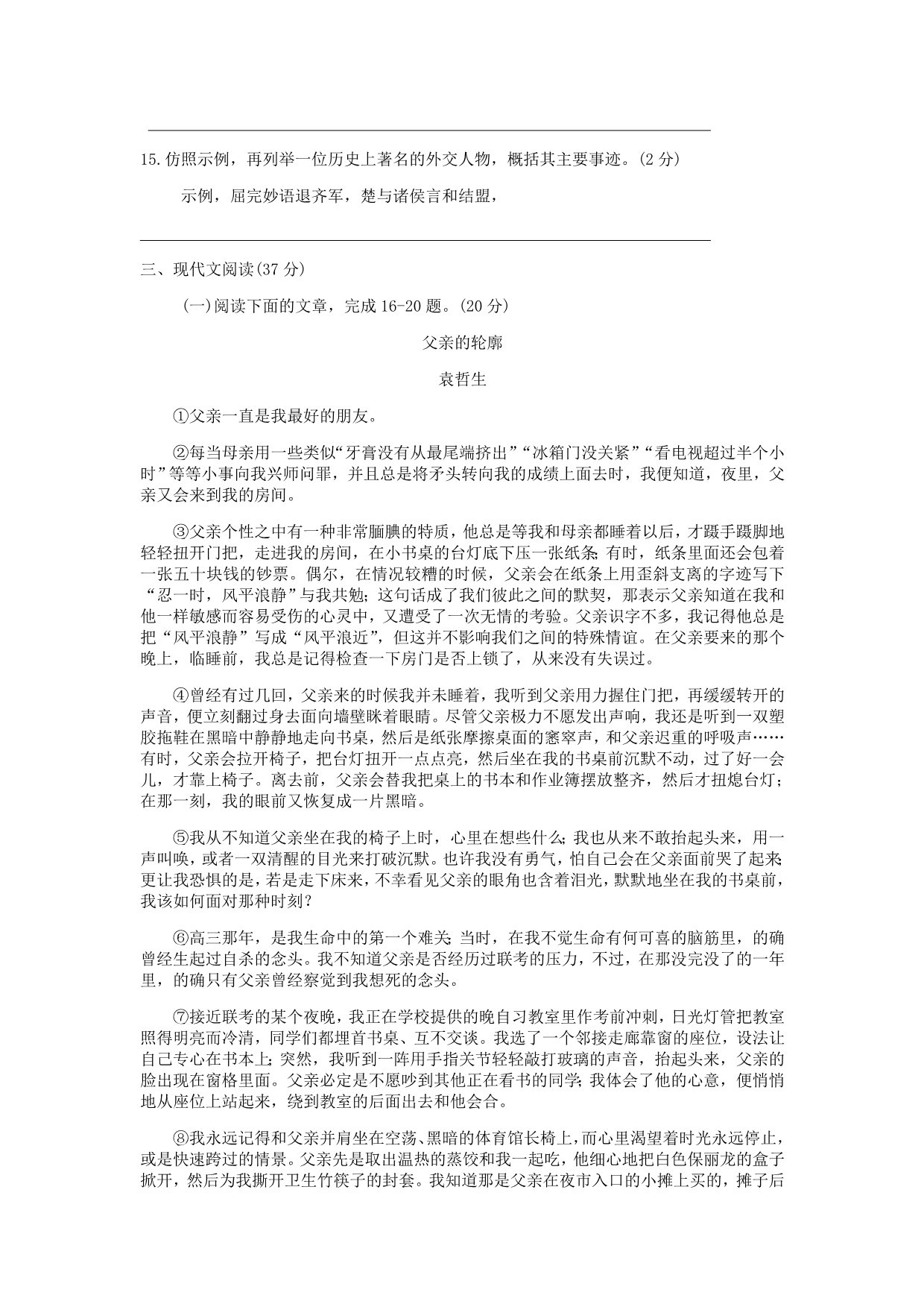 甘肃省兰州市中考语文真题试题（含答案）_第5页