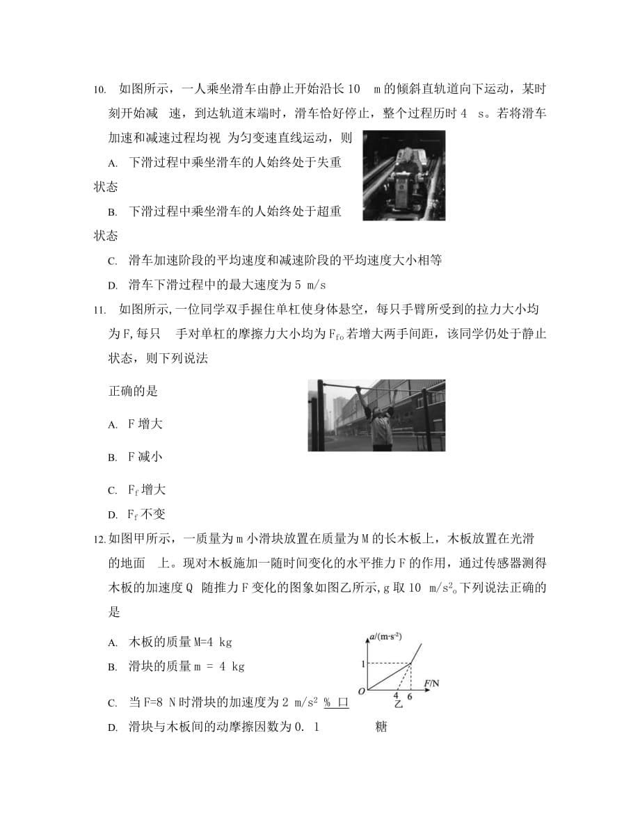 河北省沧州市2020学年高一物理上学期期末考试试题（无答案）_第5页