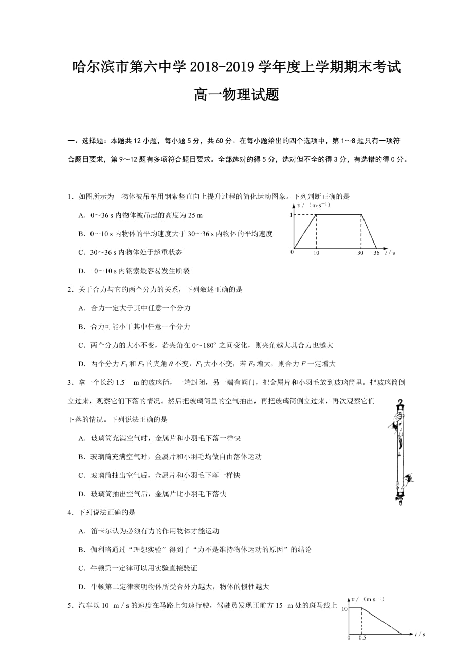 黑龙江省高一上学期期末考试物理试题Word版含答案_第1页