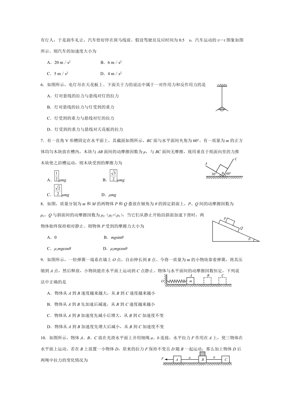 黑龙江省高一上学期期末考试物理试题Word版含答案_第2页