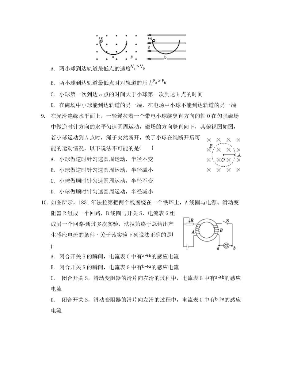 浙江省2020学年高二物理上学期10月月考试题_第3页