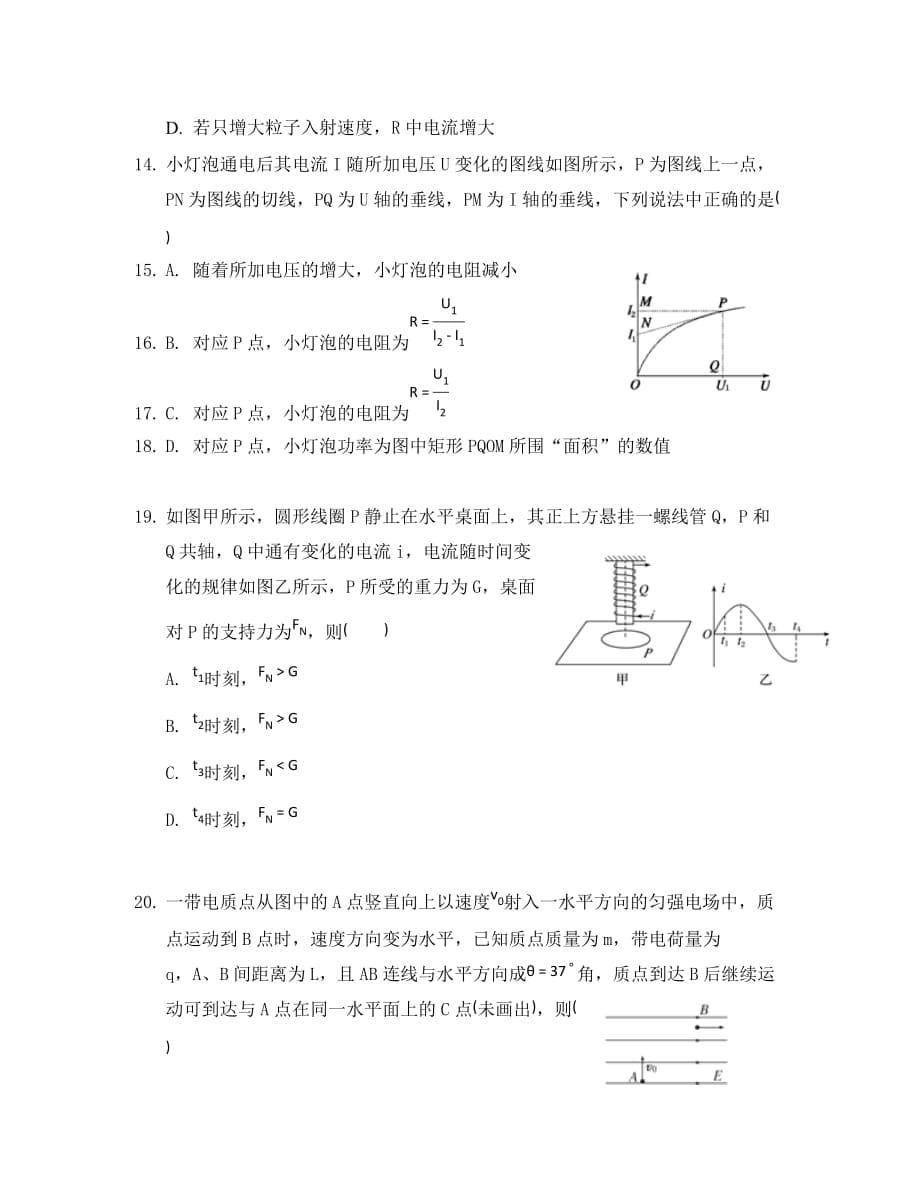 浙江省2020学年高二物理上学期10月月考试题_第5页