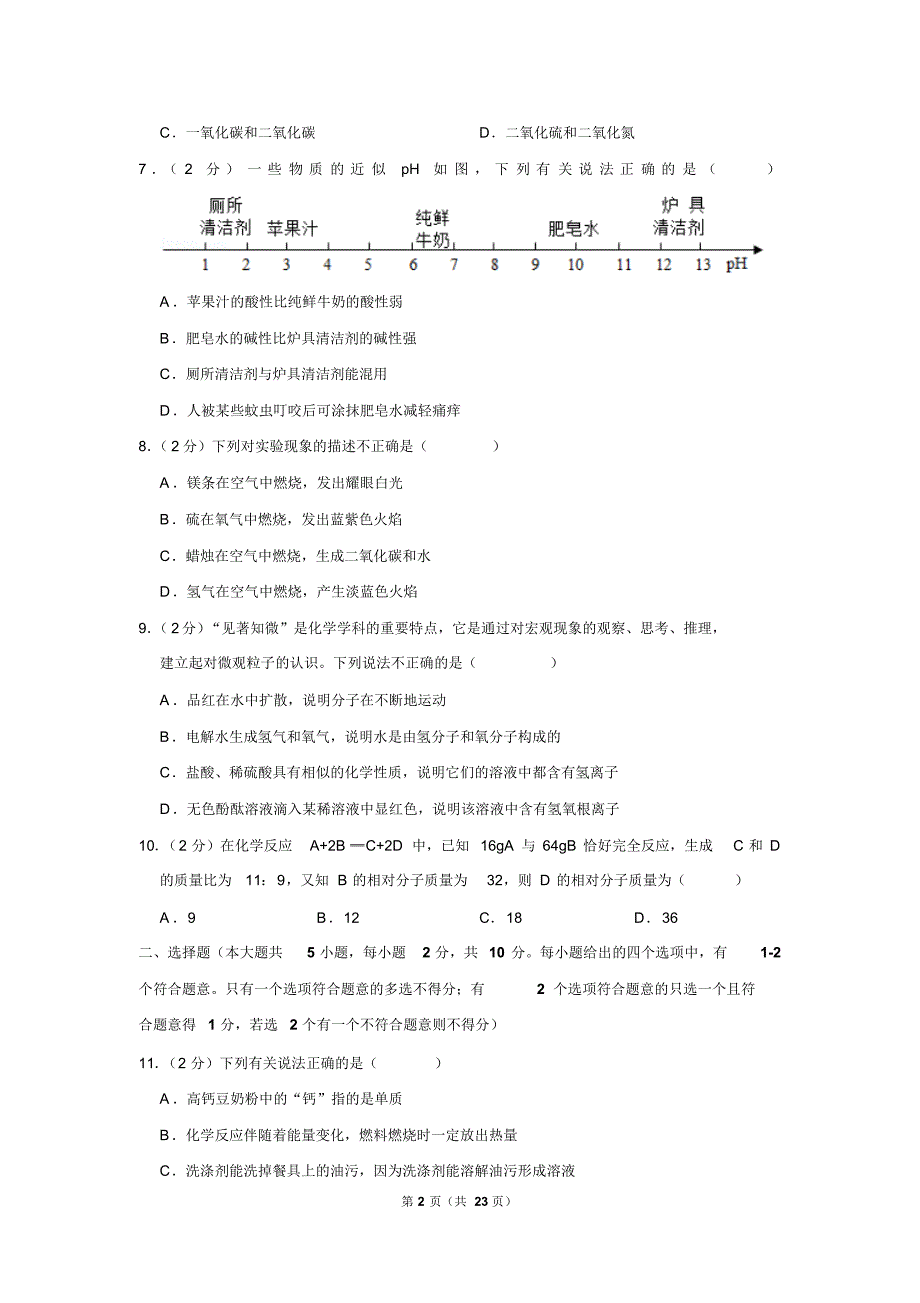 2019年天津市中考化学试卷以及解析答案_第2页