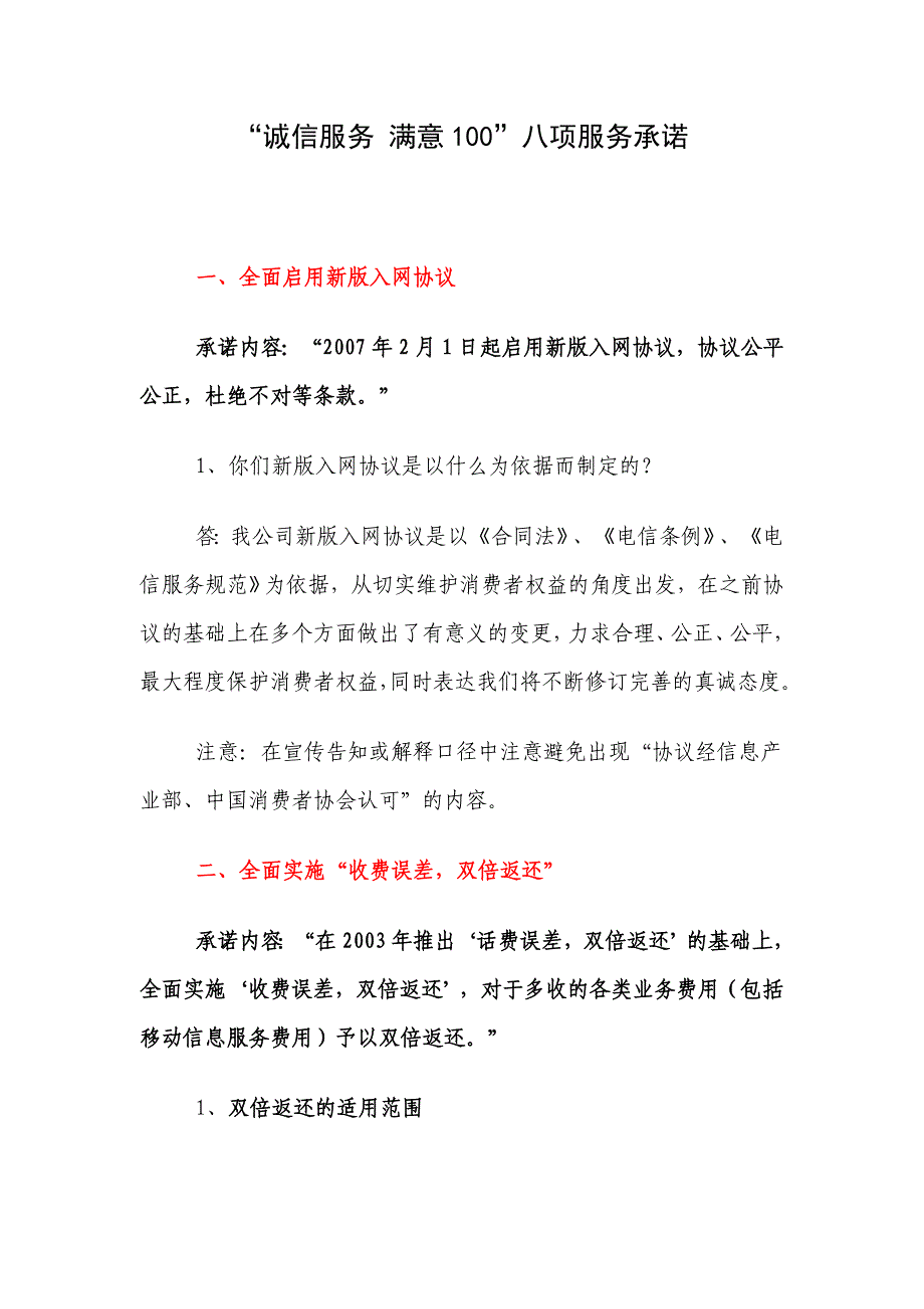 （售后服务）八项服务承诺_第1页